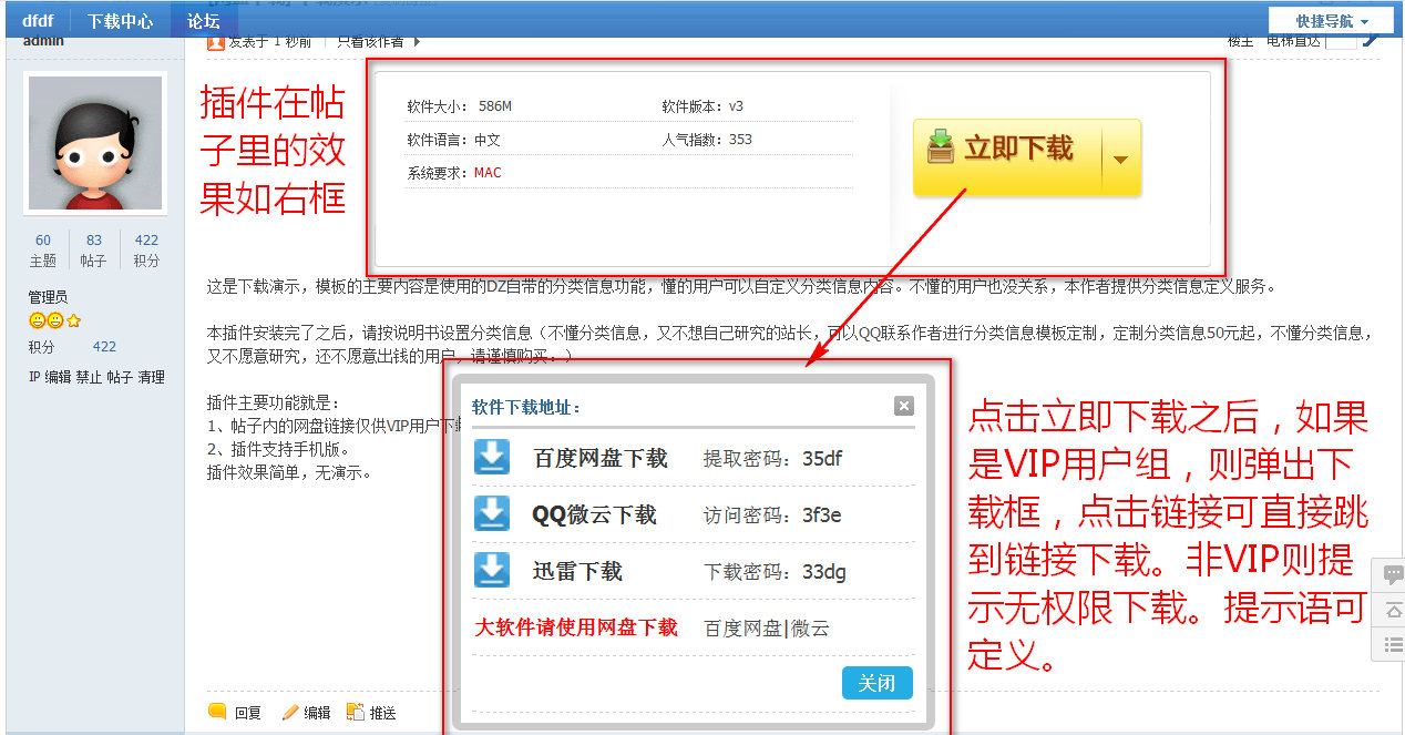 【免费下载】网盘链接仅vip下载 v1.0[价值¥18.00元]