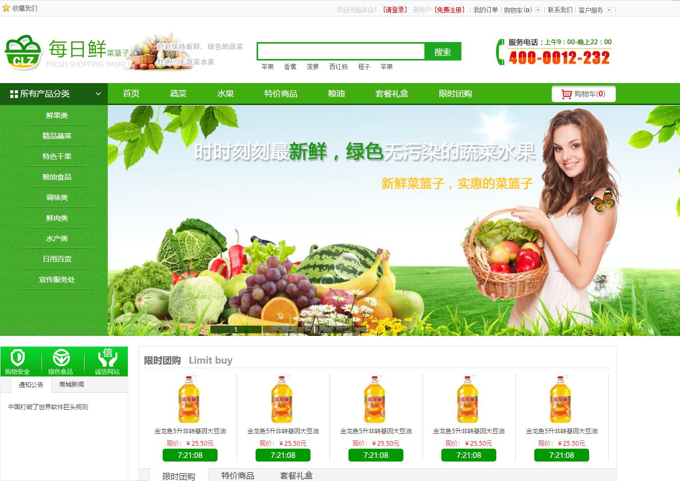 【免费下载】绿色的蔬菜水果商城模板带商品详情页面列表页