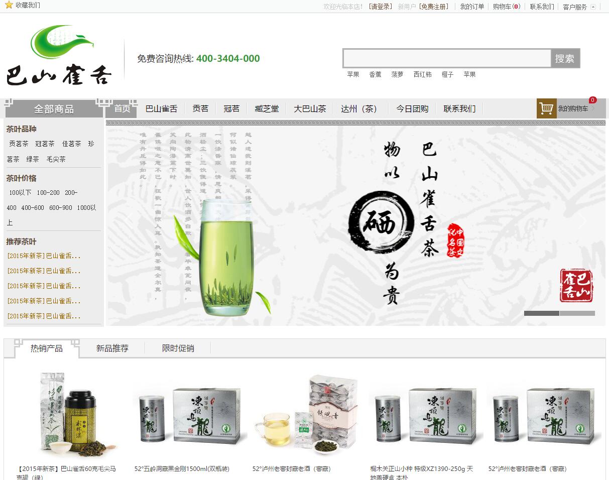 【免费下载】中国风的茶叶销售商城网站模板html源码