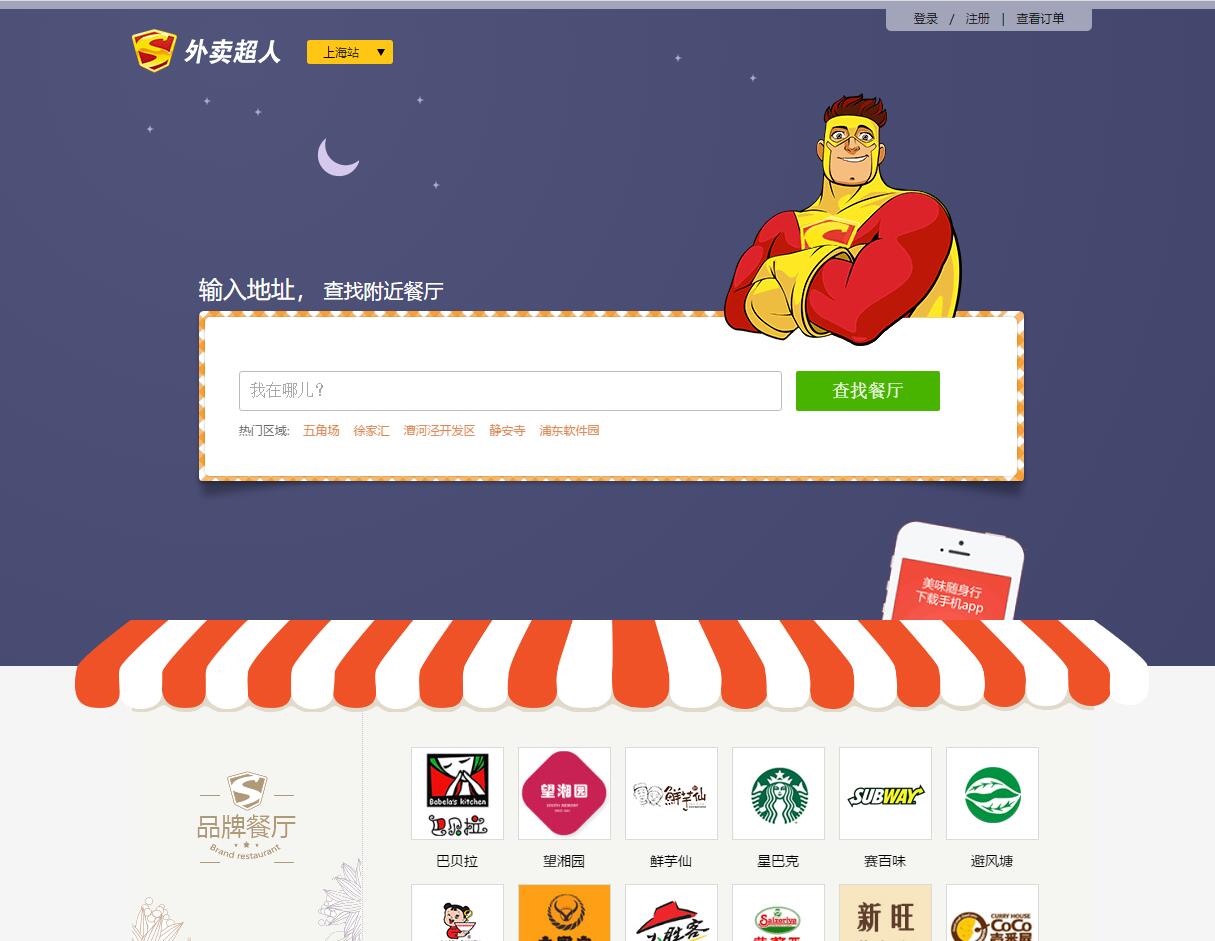 【免费下载】外卖超人餐饮网站用户中心模板html全套（购物车数字可变，金额不变）